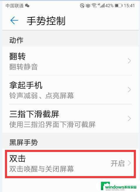 华为屏幕点两下就亮怎么设置 华为手机双击亮屏功能设置教程