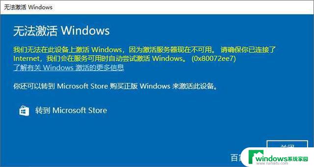 激活windows10无法连接到组织网络 Win10激活失败无法连接组织服务器解决方法