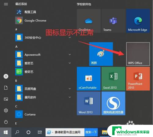 win10启动桌面图标空白 Win10启动菜单中应用图标显示异常怎么办