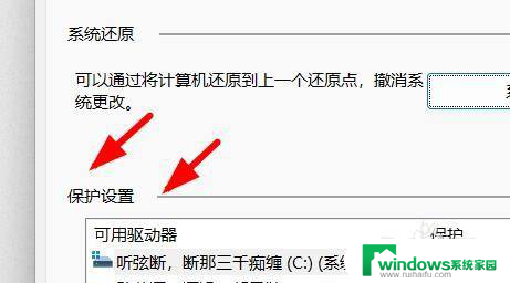 win11密保问题在哪里查看 Windows 11系统属性中如何查看保护设置的列表