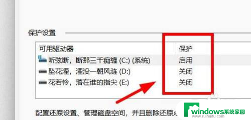 win11密保问题在哪里查看 Windows 11系统属性中如何查看保护设置的列表