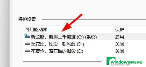 win11密保问题在哪里查看 Windows 11系统属性中如何查看保护设置的列表