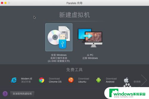 mac 虚拟 win10 Mac系统如何在虚拟机中安装Windows10