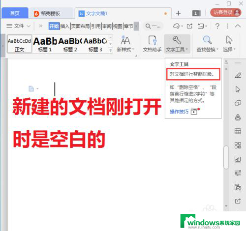 wps怎么一键排版 WPS快速排版教程