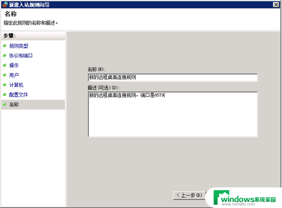 windows端口转发配置 Win2008 R2 WEB 服务器修改3389端口安全设置