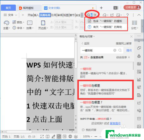wps怎么一键排版 WPS快速排版教程