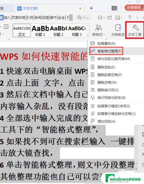 wps怎么一键排版 WPS快速排版教程