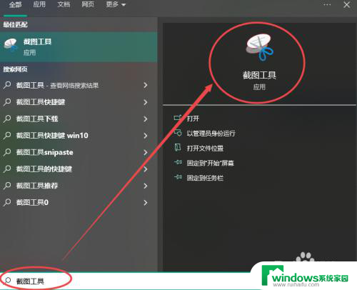 windows截屏工具在哪里 win10自带的截图工具在哪里