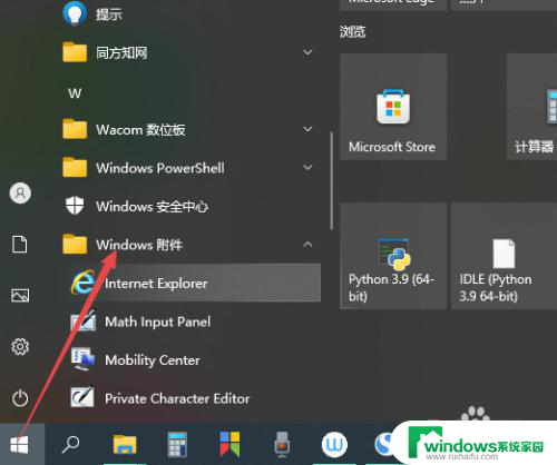 windows截屏工具在哪里 win10自带的截图工具在哪里