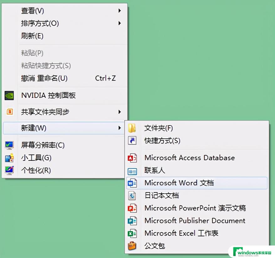 win10新建中没有word和excel Win10鼠标右键没有新建文件夹解决方法