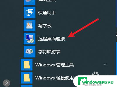 win10 远程桌面连接在哪里 Windows10远程桌面连接设置在哪里