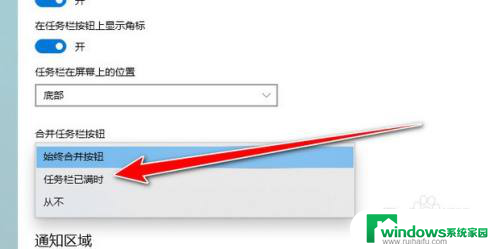win10怎么把任务栏图标合 win10任务栏合并显示方式