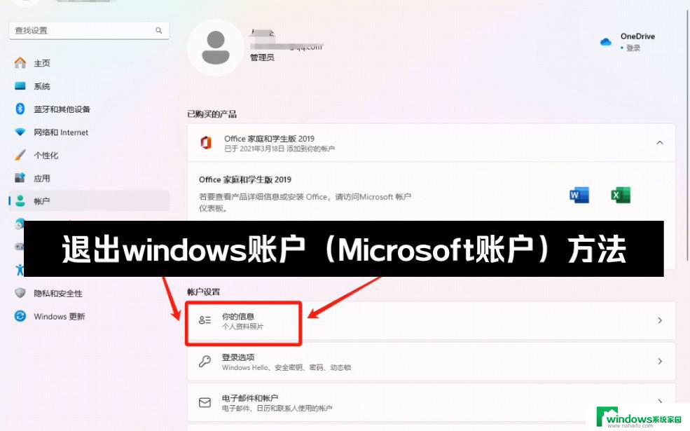 win10怎样退出账号 win10怎样退出microsoft账户