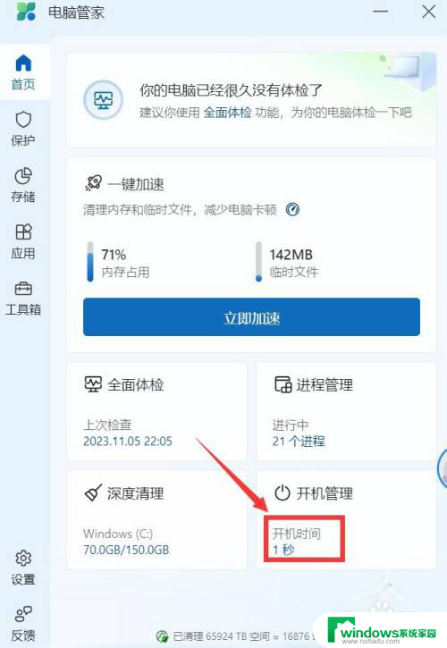 win11如何查看开机多久了 win11开机时间显示在哪里