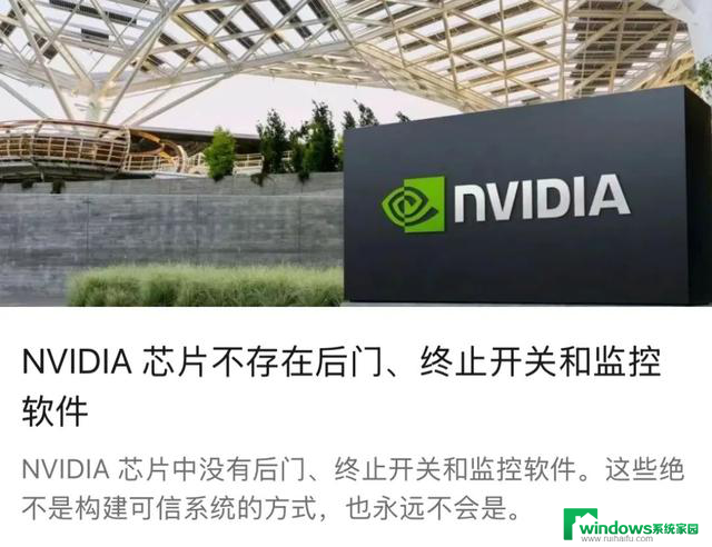 英伟达回应：芯片不存在后门、终止开关和监控软件真相揭秘