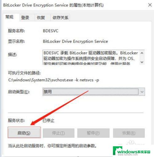 bitlocker在哪里找到win10 win10家庭版无法使用bitlocker