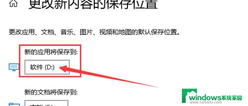 win如何软件调整下载硬盘 Win10软件默认安装磁盘怎么改