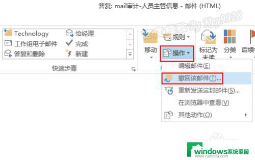 outlook2013撤回邮件 如何在Outlook2013中撤回已发送的电子邮件