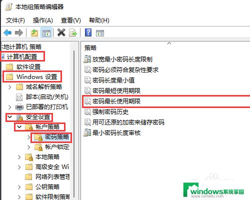 密码最长使用期限windows11 如何在Win11中调整账户密码使用期限