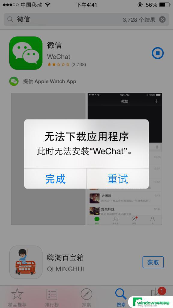 微信无法安装怎么回事 微信安装失败怎么办