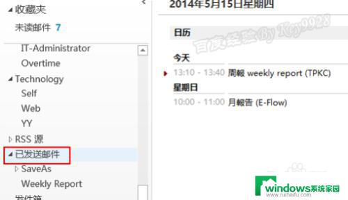 outlook2013撤回邮件 如何在Outlook2013中撤回已发送的电子邮件