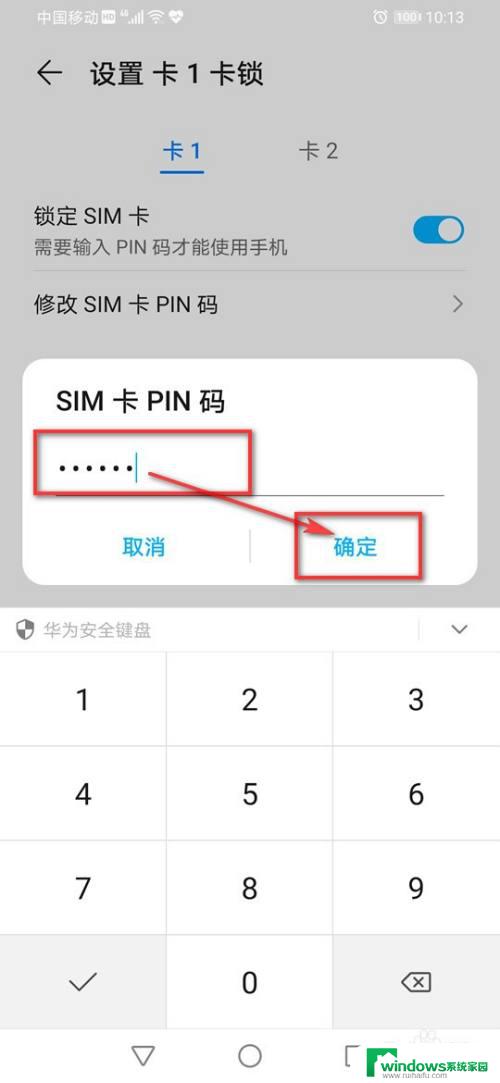 怎么修改sim卡pin密码 手机SIM卡密码设置方法