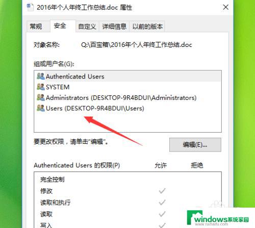 修改权限为777 windows10如何设置特定文件夹的777权限