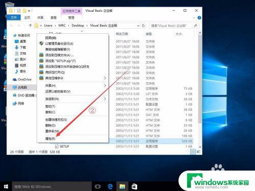 win10安装vb6.0企业版无响应 Win10安装VB6.0企业版失败怎么办