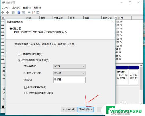 怎么安装新的磁盘驱动器 在windows 10上如何添加新的驱动器分区