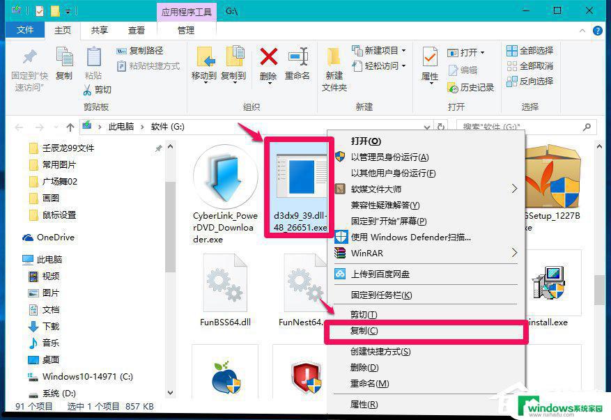 d3dx9 39.dll丢失怎么解决 Win10系统玩LOL时出现d3dx9 39.dll文件错误提示怎样解决