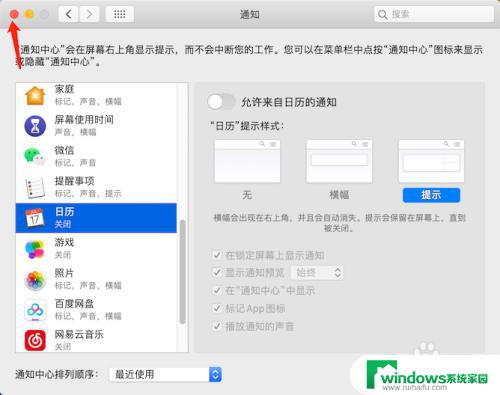 苹果日历提醒怎么关闭 关闭MacBook日历提醒的步骤