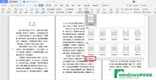 为文档插入页码 word页码设置从第三页开始