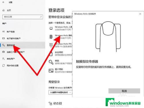 联想笔记本指纹传感器在哪 联想小新win10指纹传感器设置方法