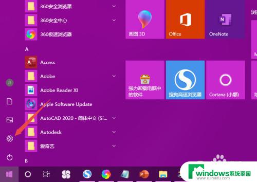 win10修改安装路径 win10系统默认安装路径在哪里设置