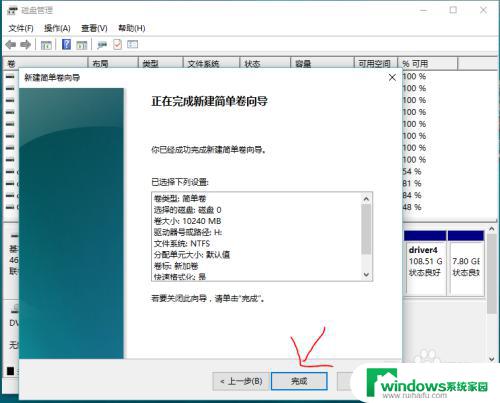 怎么安装新的磁盘驱动器 在windows 10上如何添加新的驱动器分区