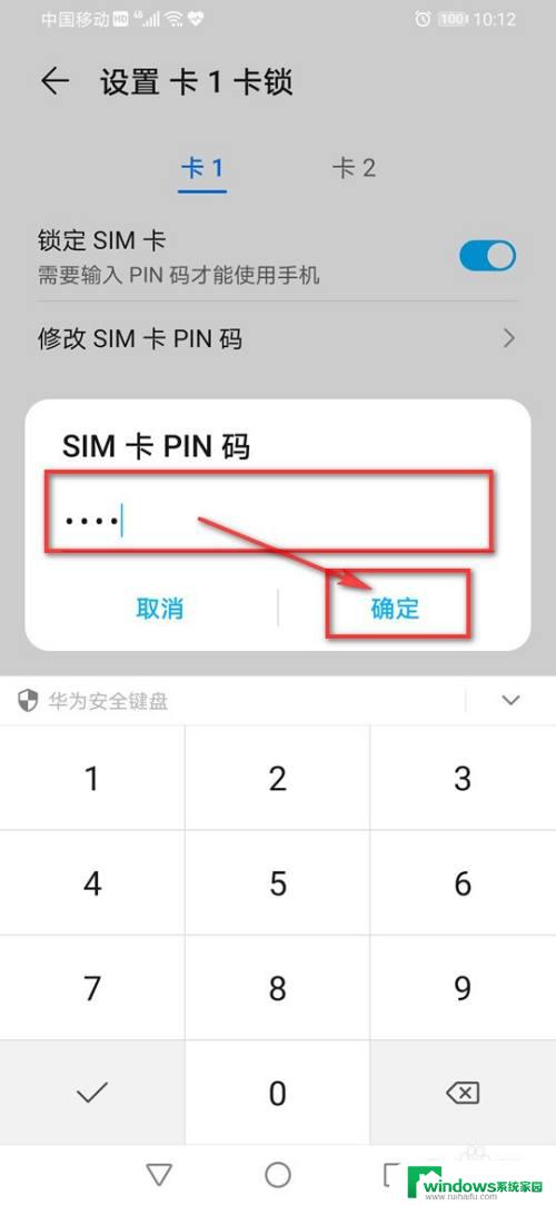 怎么修改sim卡pin密码 手机SIM卡密码设置方法