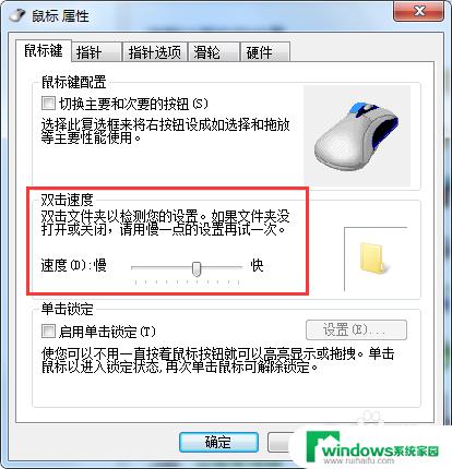 鼠标点击速度怎么设置 如何调整电脑鼠标的双击速度