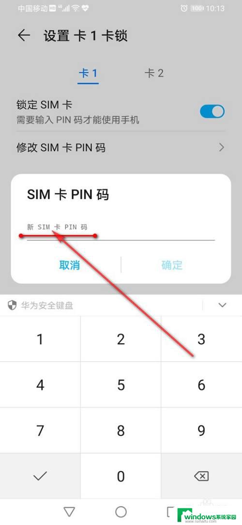 怎么修改sim卡pin密码 手机SIM卡密码设置方法