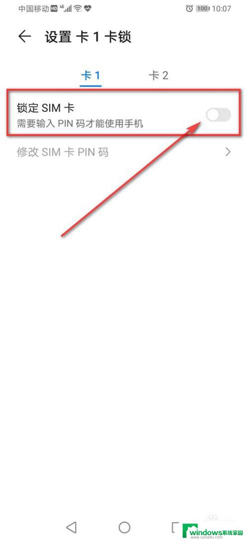 怎么修改sim卡pin密码 手机SIM卡密码设置方法