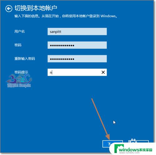 win10改为本地登录 改用本地帐户登录Win10的步骤