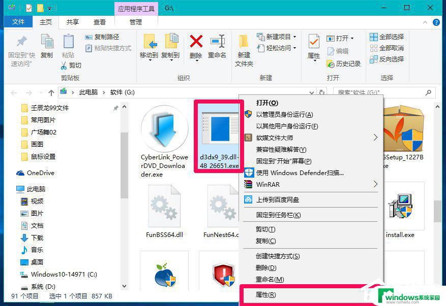 d3dx9 39.dll丢失怎么解决 Win10系统玩LOL时出现d3dx9 39.dll文件错误提示怎样解决