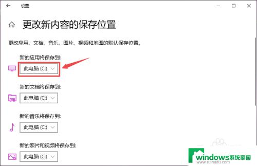 win10修改安装路径 win10系统默认安装路径在哪里设置