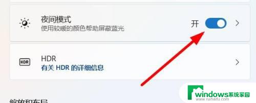 windows11如何防蓝光 如何关闭win11蓝光屏蔽