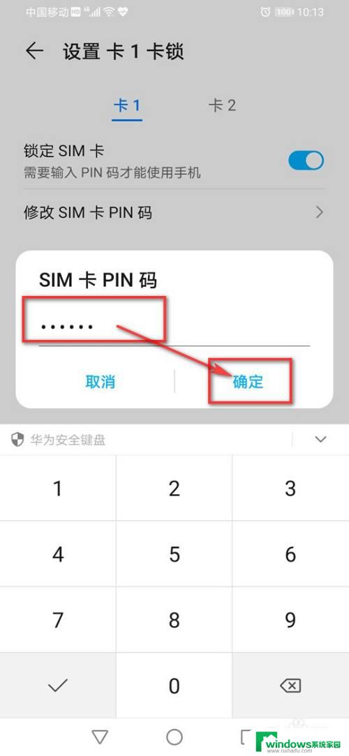 怎么修改sim卡pin密码 手机SIM卡密码设置方法