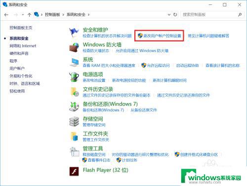 每次都弹出你要允许此应用 win10出现你要允许此应用对你的计算机进行更改提示怎么处理