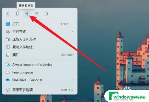 笔记本win11怎么把文件重命名直接看到 Win11如何在右键菜单中快速重命名文件