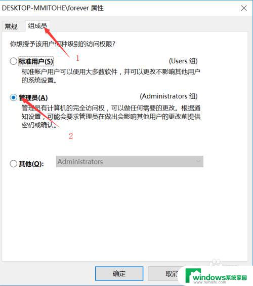 win10怎么给自己管理员权限 win10用户如何获得管理员权限