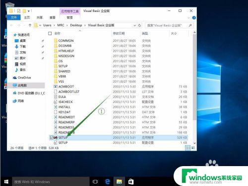 win10安装vb6.0企业版无响应 Win10安装VB6.0企业版失败怎么办