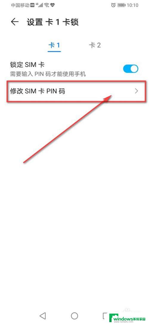 怎么修改sim卡pin密码 手机SIM卡密码设置方法