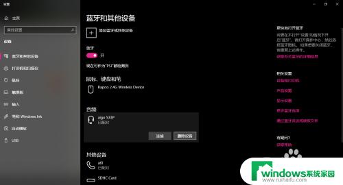 显示连接蓝牙 但怎么没声音耳机 win10蓝牙耳机连接后无法在播放设备中找到